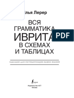 Реферат: Сложные слова в современном иврите